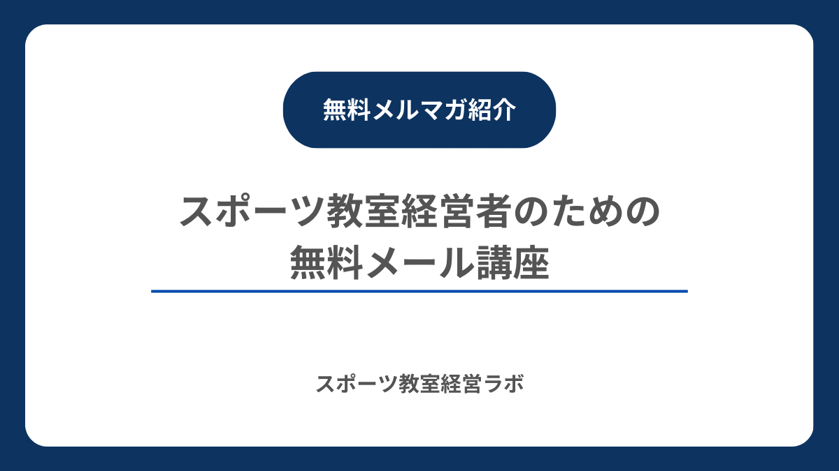無料メルマガ紹介