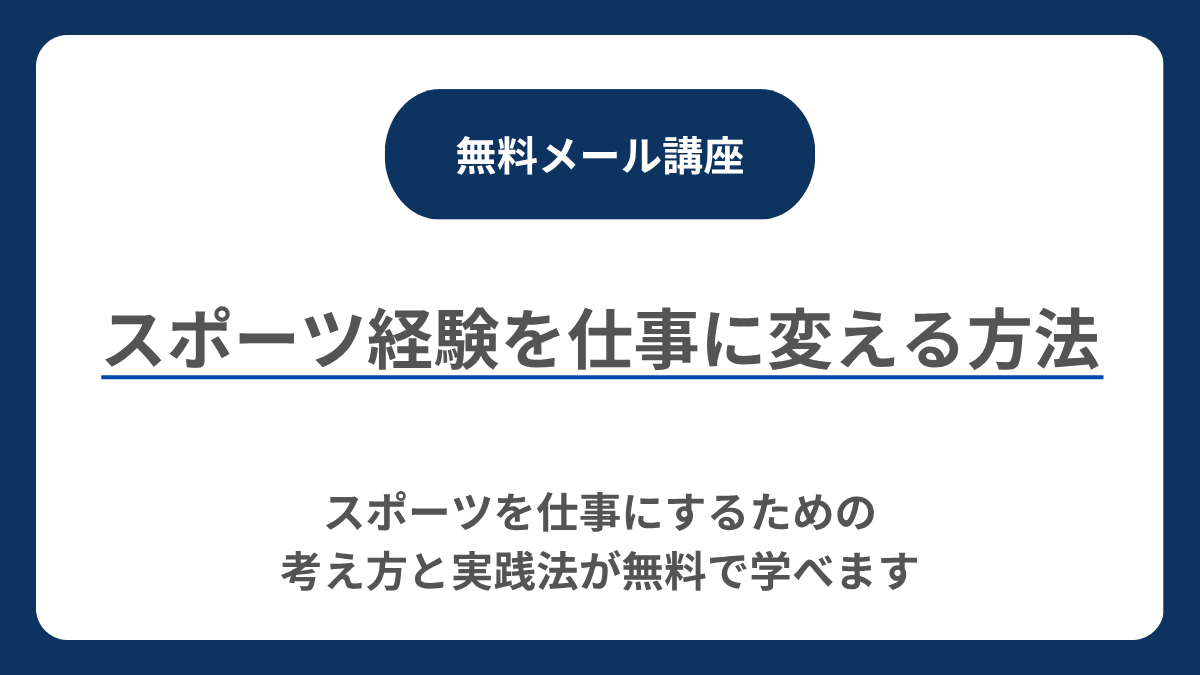 無料メルマガ紹介